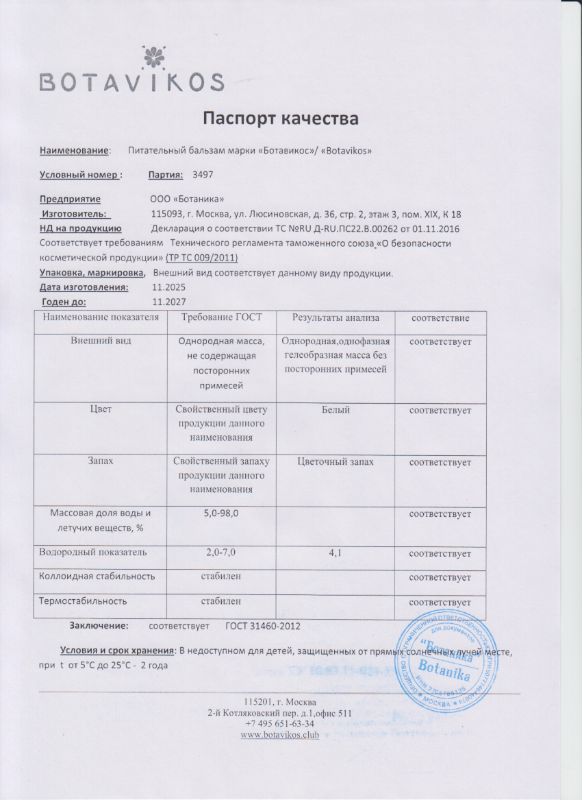 Паспорт №112025